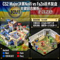 CS2 Major决赛NaVi对战FaZe战术复盘