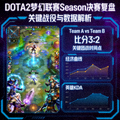 DOTA2梦幻联赛Season决赛复盘